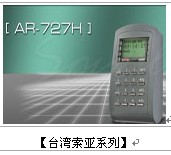 索亞AR-727H系列