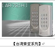 索亞AR-721H系列