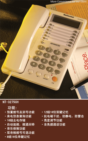 耐施德電話機(jī)系列