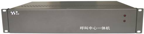 呼叫中心威譜呼叫中心一體機系列