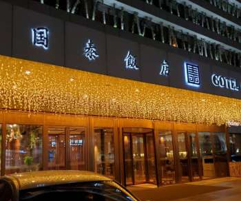 國泰飯店電話程控交換機換新