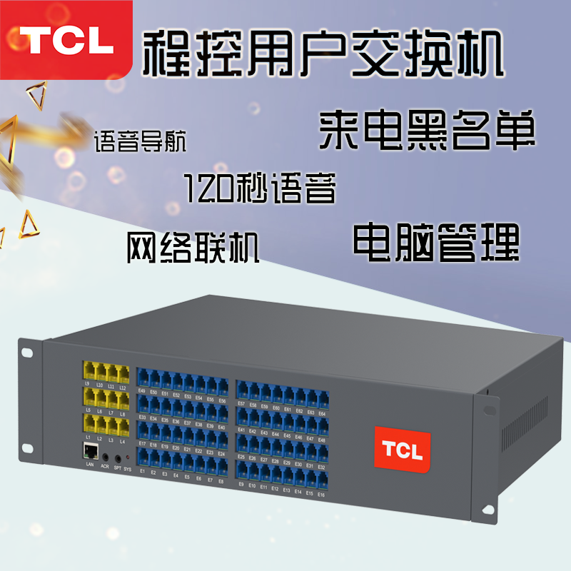 TCL-T800-A3電話程控交換機