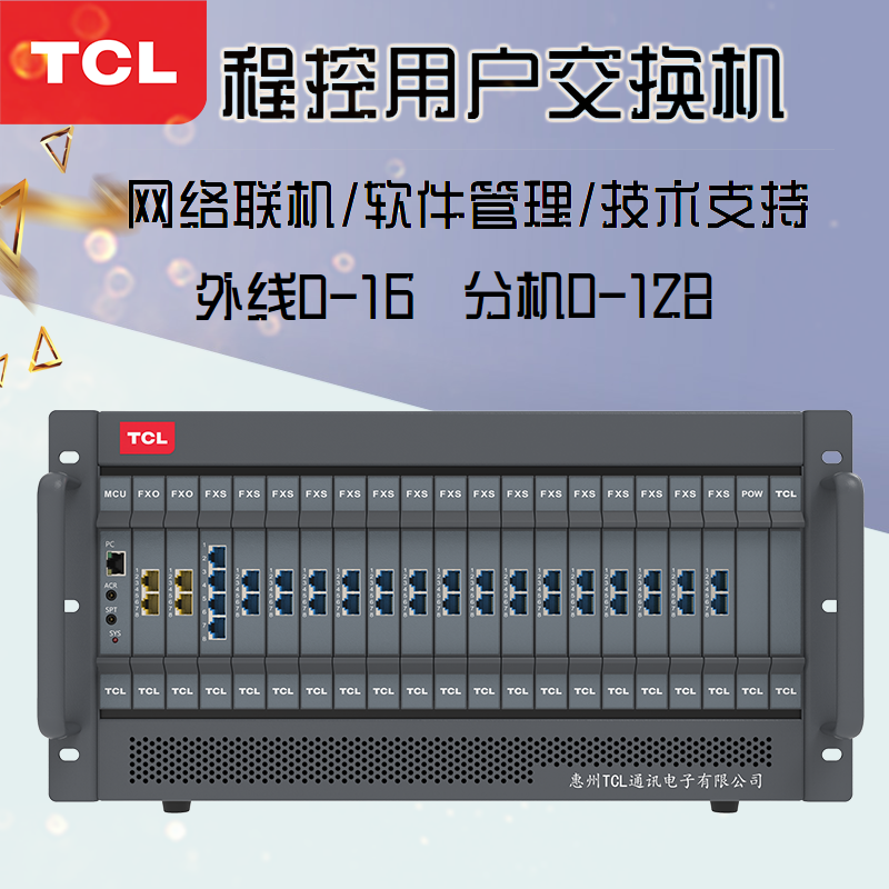 TCL-T800-A5電話程控交換機