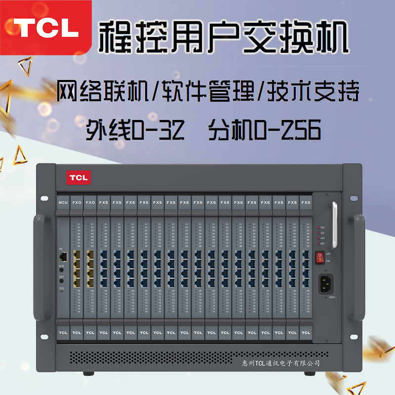 TCL-T800-A6電話程控交換機